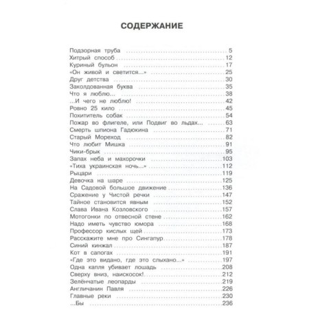 A big book of stories. Dragunsky V.Yu.-3