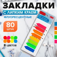 Блок-закладка с липким краем "Стрелки" 12 мм х 42 мм, пластик, 8 цветов по 10 листов, флуоресцентный, в блистере