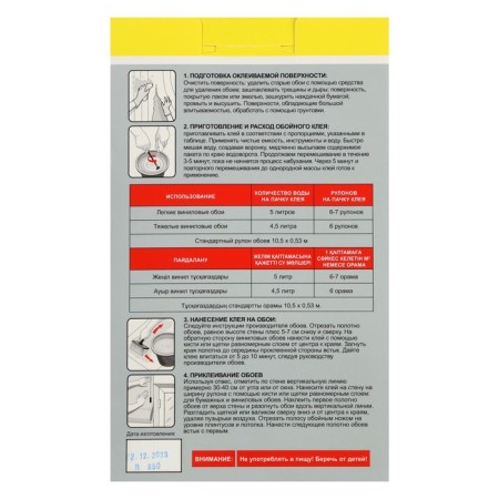 Glue wallpaper sila titana, for vinyl wallpaper, box, 200 g-1