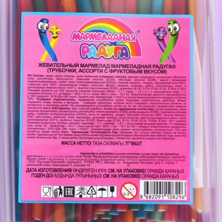 Chewing marmalade "marmalade rainbow" pipe with a fruit taste, 7 g-4