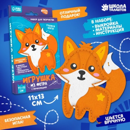 Set for creating a toy made of felt "foxes", with perforation and filler