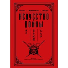 Art of War