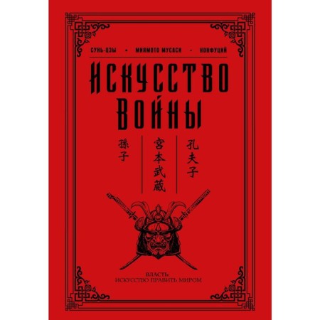 Art of War