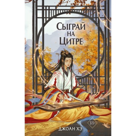 Play on Tsita. Book 1. Ha D.
