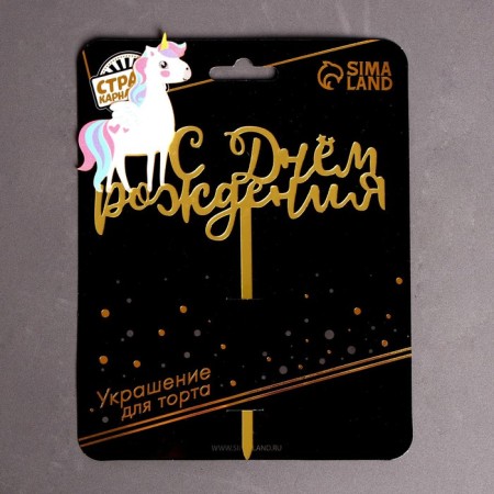 Topper "Happy Birthday", Unicorn-2