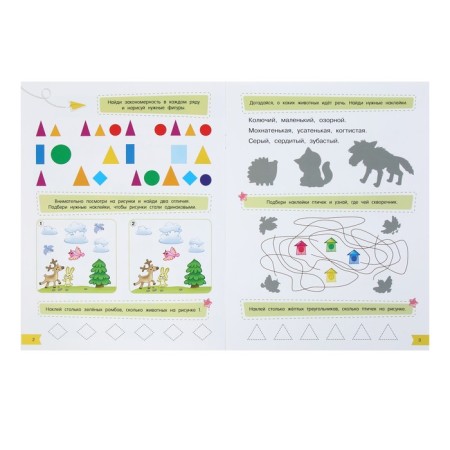 Animals: Lice and found. Find, show me, stick-2