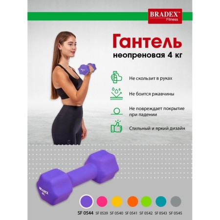 Neoprene dumbbells Bradex SF 0544, purple, 4 kg-3
