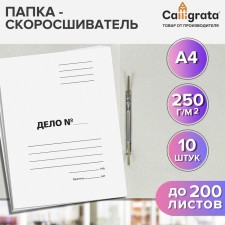 Set of folders of Calligrata “Case” 250 g/m2, Cardboard Non -melted, up to 200 sheets, 10 pieces