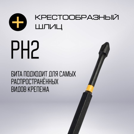 Бита ТУНДРА ПРОФИ, Torsion, сталь S2, PH2 х 127 мм, пвх-чехол-2