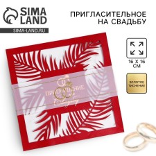 Wedding invitation: carved 16 x 16 cm, (color of Marsala)