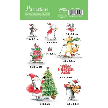 Paper stickers "New Year's History", 11 x 18 cm, New Year-4