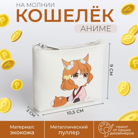 Lightning wallet, white color