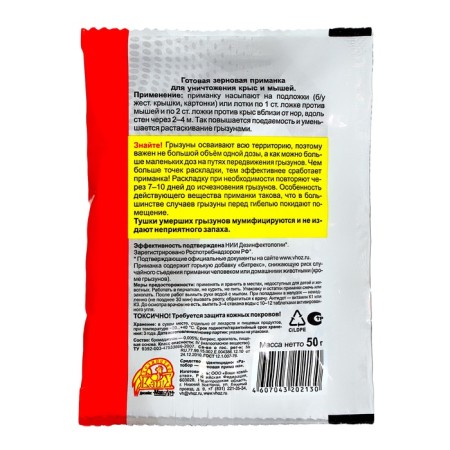 Grain bait Ratobors, 50 g-1