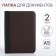 Folder for documents, a5, brown color