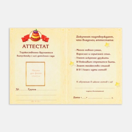 Certificate for the graduation "graduate of kindergarten", A6, 200 g/sq.m-3