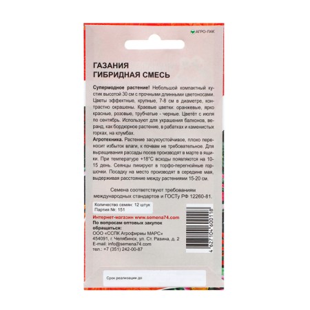 Seeds of gazanias "Hybrid mixture" 12 pcs-1