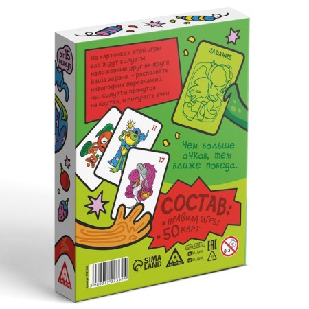 New Year's board game "New Year: Who is there?", 50 cards, 10+-5