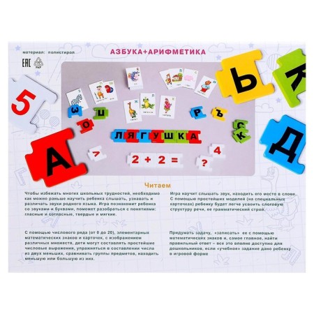 Board game "I will become an excellent student: ABC-arithmetic"-1