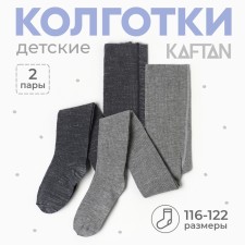 A set of children's tights KAFTAN BASIC MELANGE 116-122 cm, gray