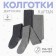 Набор детских колготок KAFTAN BASIC Melange 116-122 см, серый