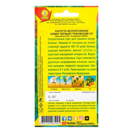 White cabbage seeds "number first Gribovsky 147", 0.5 g-1