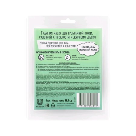 Facial face mask Pure Line "Perfect Leather" for problem skin-1