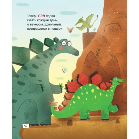 Dinosaurs. Toothy stories. How important it is to be attentive-5