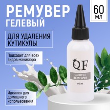 Remover, cuticle, 60 ml