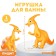 Rubber toy for the bath "Dinosaur: Haddrosaurus, 26 cm, with a squeal, crumb I