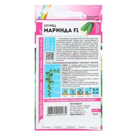 Семена Огурец "Маринда", Seminis, F1, Сем. Алт, ц/п, 5 шт-1