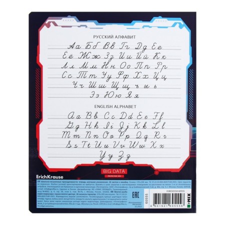 A notebook of 18 sheets in the Erichkrause "Digital World", the cover coated cardboard, block offset, mix-7