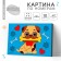 Picture on numbers for children "puppy with a bone", 20 x 30 cm
