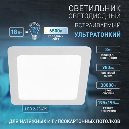 Lamp built -in era LED, IP20, 18W, 222x222 mm, 6500k, 980lm, white color-4