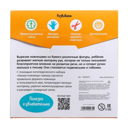 Speech therapy set "Smart scissors", 20 cards, 3+-7