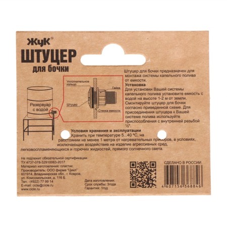 Barrel fitting, plastic, "beetle"-4