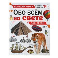 About everything in the world for children