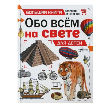 About everything in the world for children