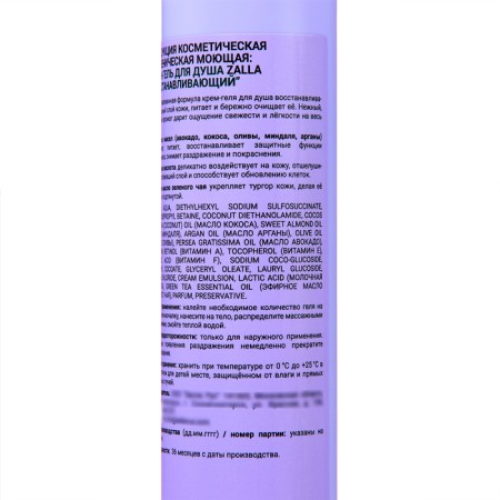 Cream-Gel shower Zalla "Restoring" 300ml-2