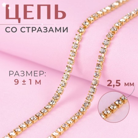 Chain with rhinestones, metal, glass, 2.5 mm, 9 ± 1 m, gold color