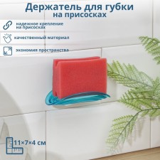 Holder for a sponge on a suction cup, 11 × 7 × 4 cm, color mix