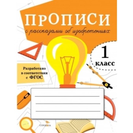Recording with stories about inventions. Lisitskaya A.