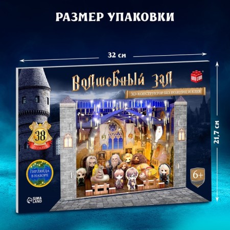3D designer "Magic Hall", with a garland, 38 details-1