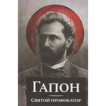 Gapon. Petrov S.