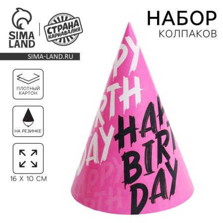 Paper cap Happy Birthday, in a set of 6 pcs.