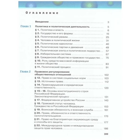 Social science. Grade 11. A basic level of. GEF. Kravchenko A.I., Akchurin T.F., Agafonov S.V.-1
