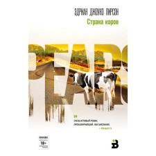 Country of cows. Parson E.J.