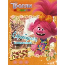 Trolls 2. Scrapbooking with a rose (orange)