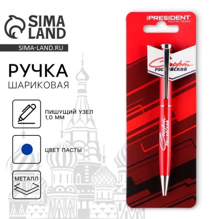 Ballic Metal pen “Sports Russian”, blue paste, 1 mm