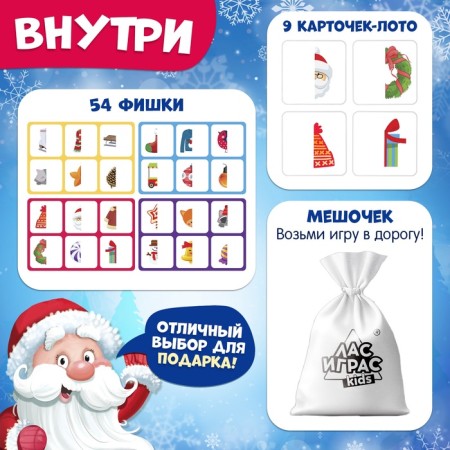 Board game "Smart Loto. New Year's halves ", from 1 player, 3+-7