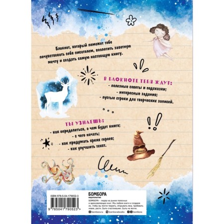Write your first book! Notepad with tasks for the development of writing talent-1
